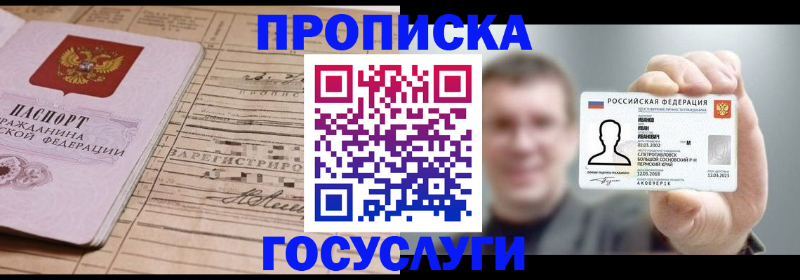 временная прописка в Нюрбе