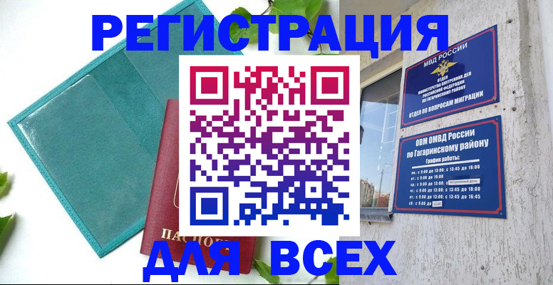 временная регистрация в квартире в Нюрбе