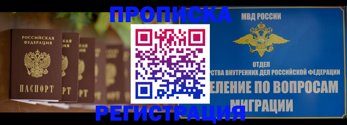 прописка ребенка в Нюрбе