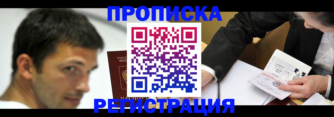 прописка иностранных граждан в Нюрбе