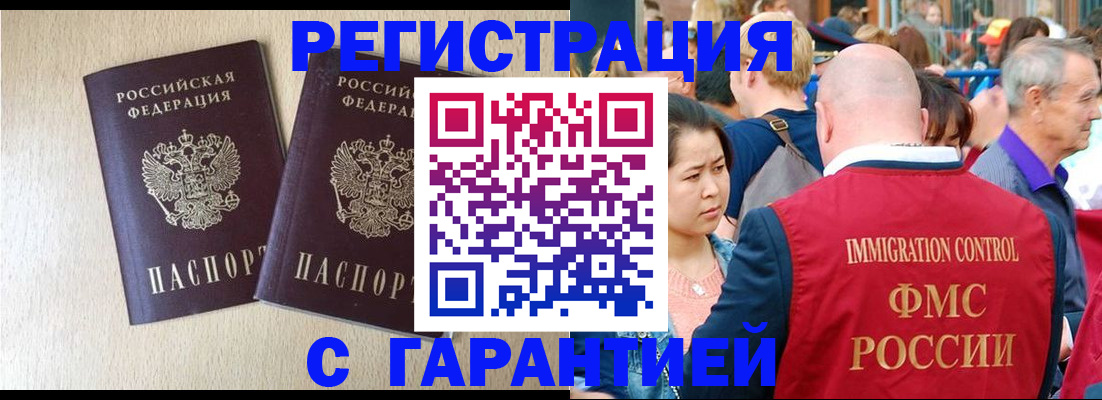 прописка регистрация в Нюрбе